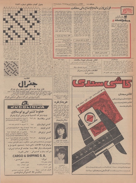 پرونده:Ettelaat13470619.pdf