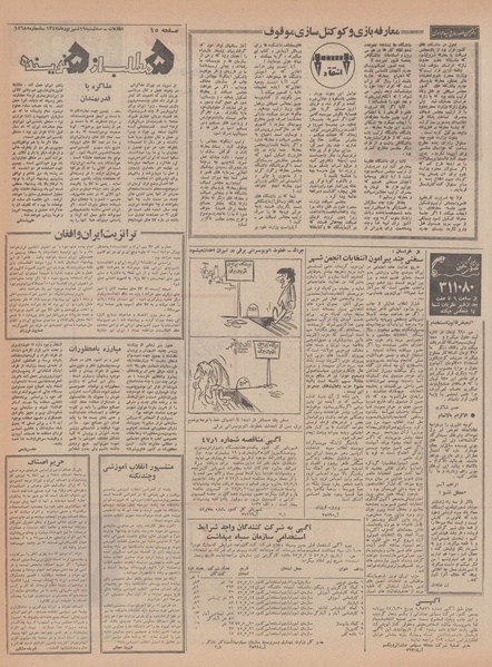 پرونده:Ettelaat13470619.pdf