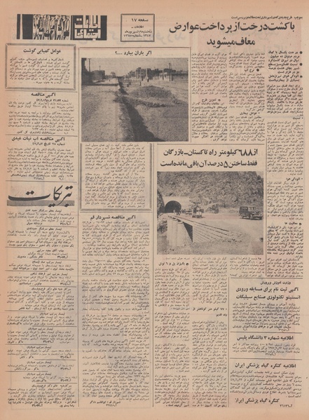 پرونده:Ettelaat13470619.pdf