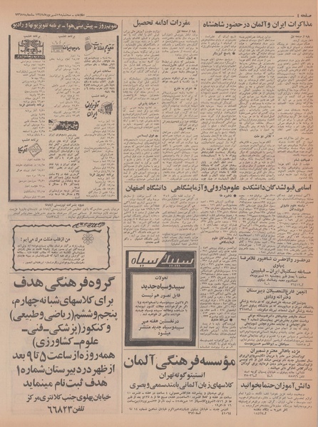 پرونده:Ettelaat13470619.pdf