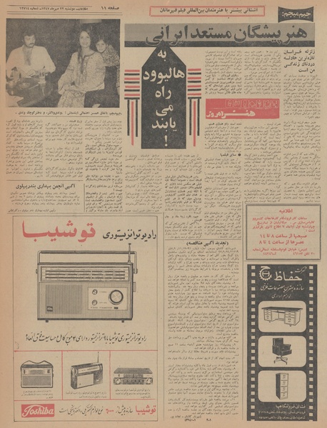 پرونده:Ettelaat13470722.pdf