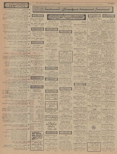 پرونده:Ettelaat13470722.pdf