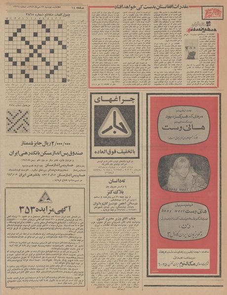 پرونده:Ettelaat13470722.pdf