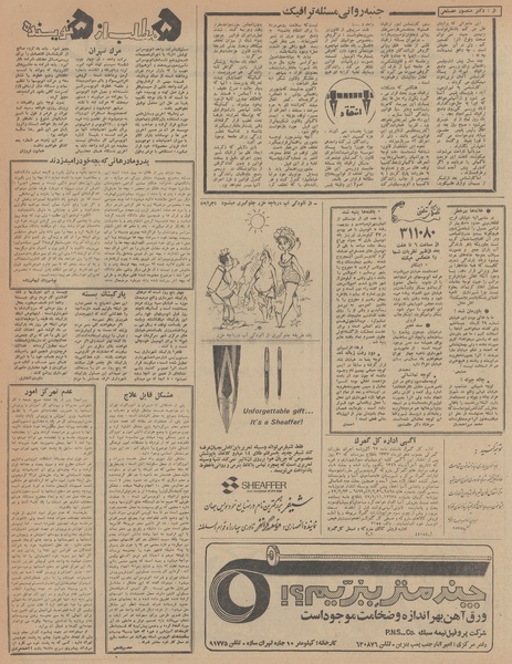 پرونده:Ettelaat13470722.pdf