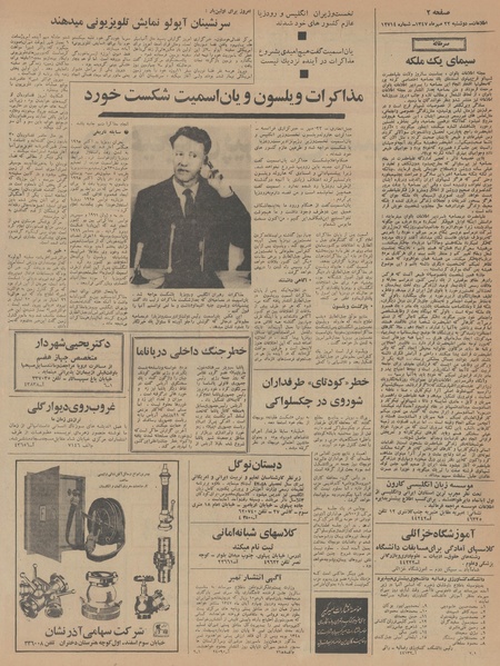 پرونده:Ettelaat13470722.pdf