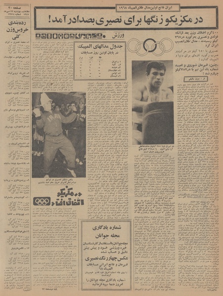 پرونده:Ettelaat13470722.pdf