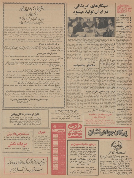 پرونده:Ettelaat13470722.pdf