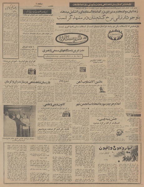 پرونده:Ettelaat13470722.pdf