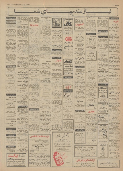 پرونده:Ettelaat13490818.pdf