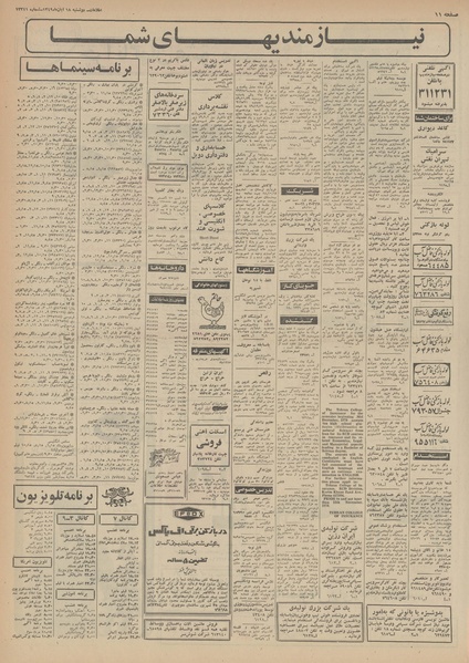 پرونده:Ettelaat13490818.pdf