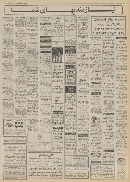 پرونده:Ettelaat13510606.pdf