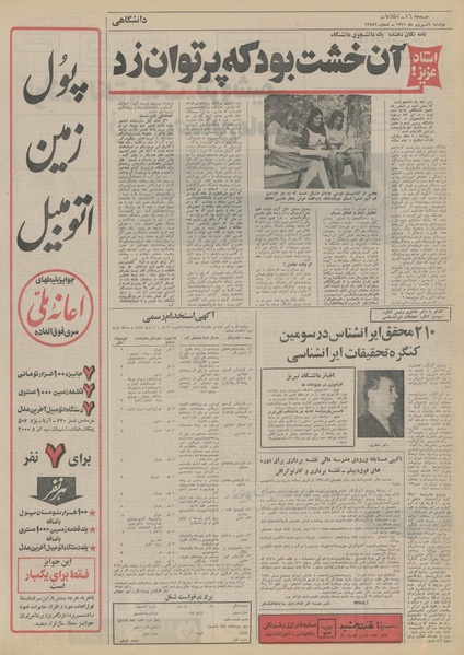 پرونده:Ettelaat13510606.pdf