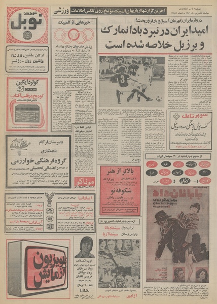 پرونده:Ettelaat13510606.pdf