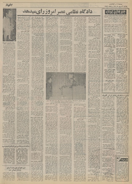 پرونده:Ettelaat13510606.pdf