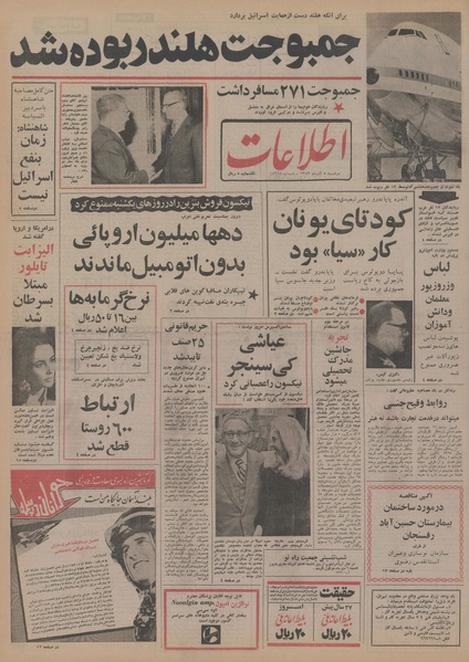 پرونده:Ettelaat13520905.pdf