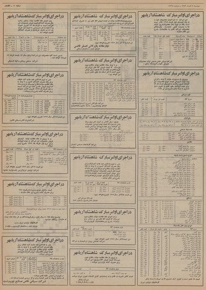 پرونده:Ettelaat13520905.pdf