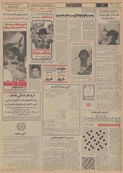 پرونده:Ettelaat13520905.pdf