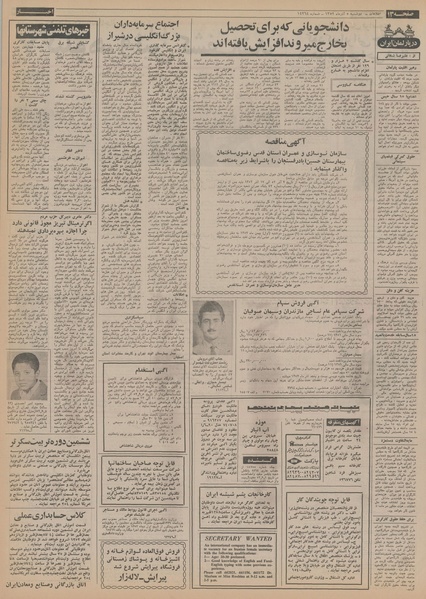 پرونده:Ettelaat13520905.pdf