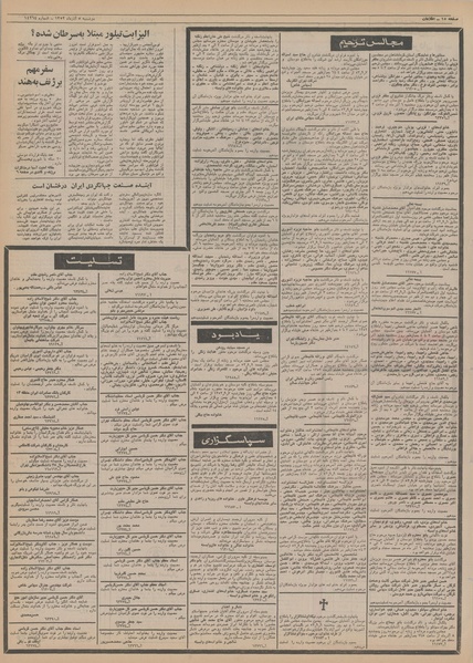 پرونده:Ettelaat13520905.pdf