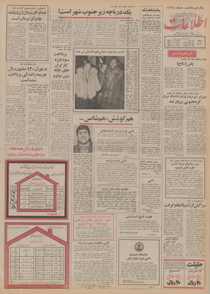 پرونده:Ettelaat13520905.pdf