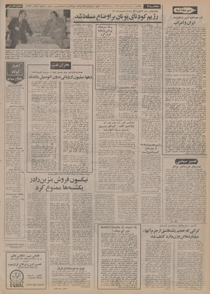 پرونده:Ettelaat13520905.pdf