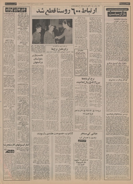 پرونده:Ettelaat13520905.pdf