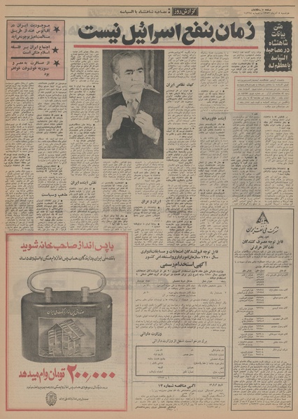 پرونده:Ettelaat13520905.pdf