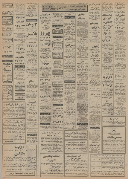 پرونده:Ettelaat13520905.pdf