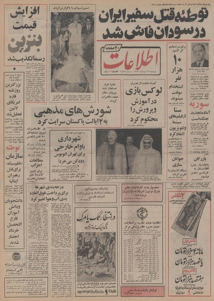 پرونده:Ettelaat13530313.pdf