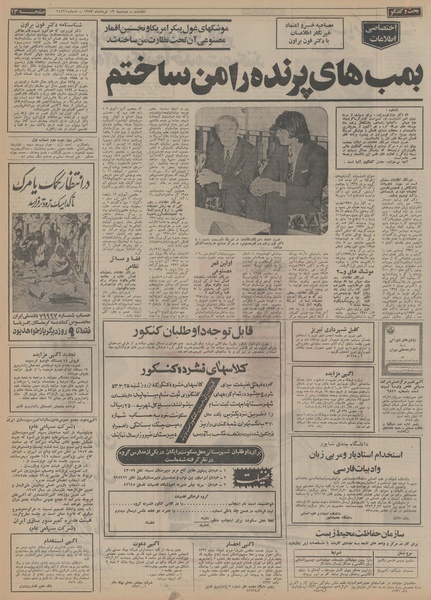 پرونده:Ettelaat13530313.pdf