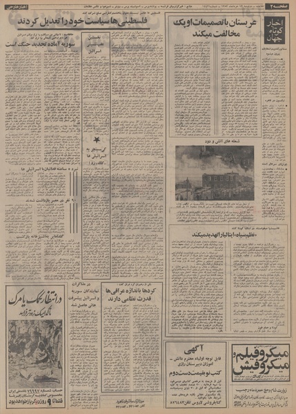 پرونده:Ettelaat13530313.pdf