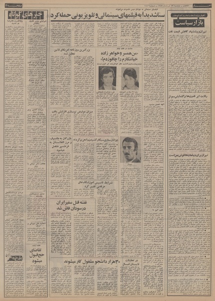 پرونده:Ettelaat13530313.pdf