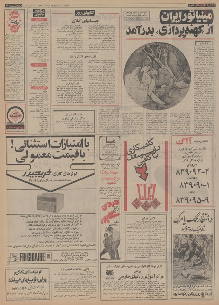 پرونده:Ettelaat13530313.pdf