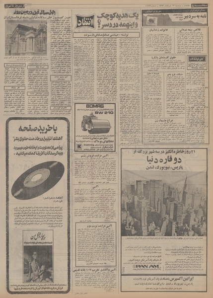 پرونده:Ettelaat13530313.pdf