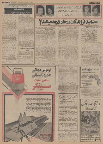 پرونده:Ettelaat13530313.pdf