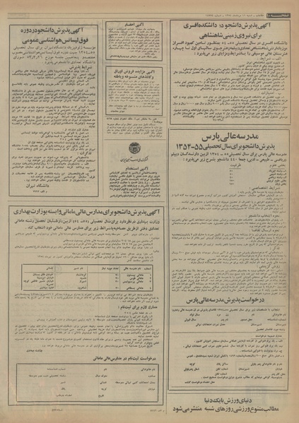 پرونده:Ettelaat13540511.pdf