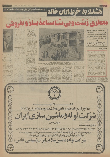 پرونده:Ettelaat13540511.pdf