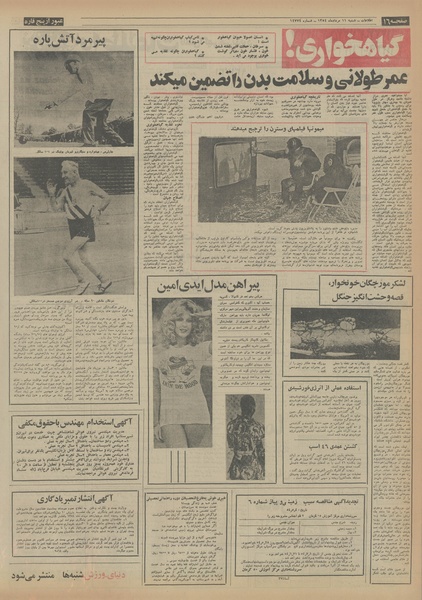 پرونده:Ettelaat13540511.pdf