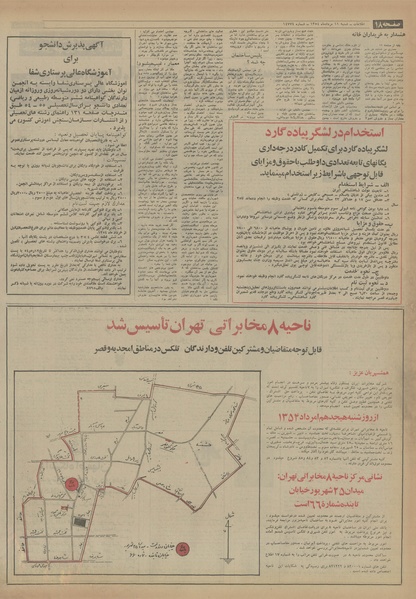 پرونده:Ettelaat13540511.pdf