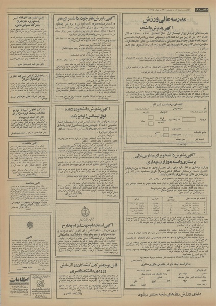 پرونده:Ettelaat13540511.pdf