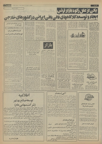 پرونده:Ettelaat13540511.pdf