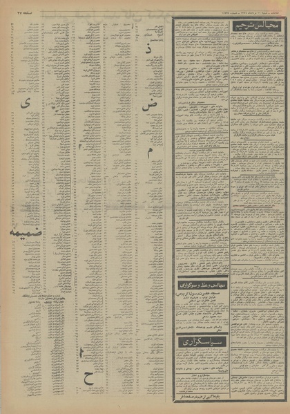 پرونده:Ettelaat13540511.pdf