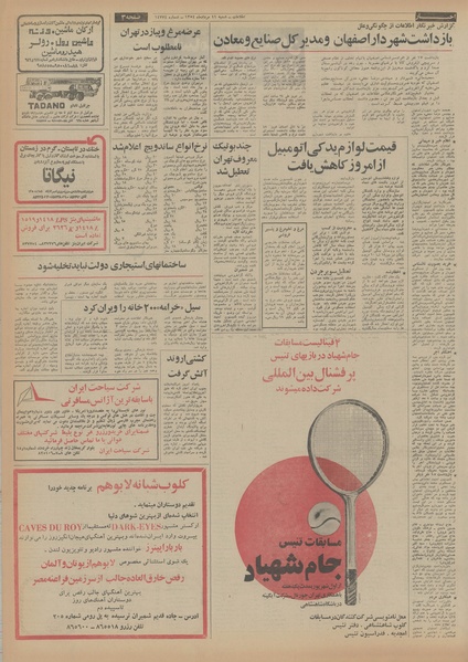 پرونده:Ettelaat13540511.pdf