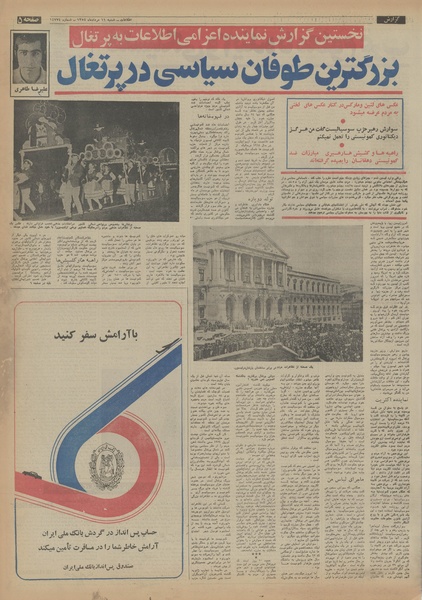 پرونده:Ettelaat13540511.pdf