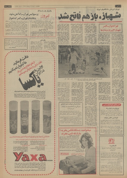 پرونده:Ettelaat13540511.pdf