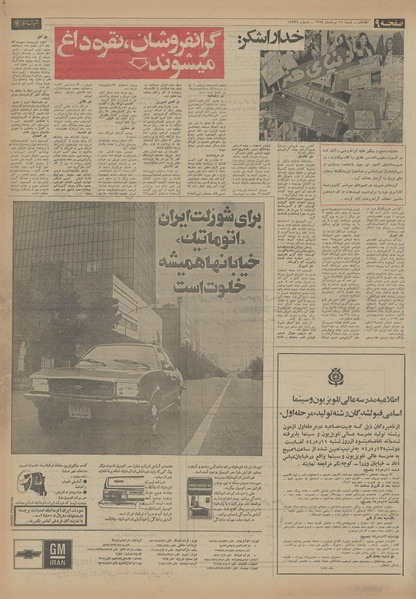 پرونده:Ettelaat13540511.pdf