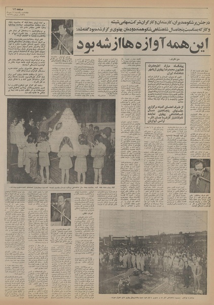 پرونده:Ettelaat13550711.pdf