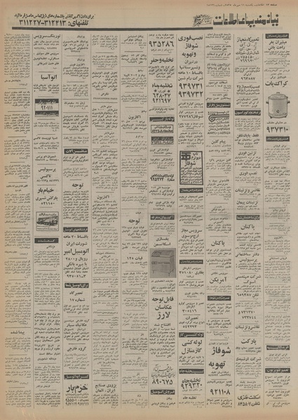 پرونده:Ettelaat13550711.pdf