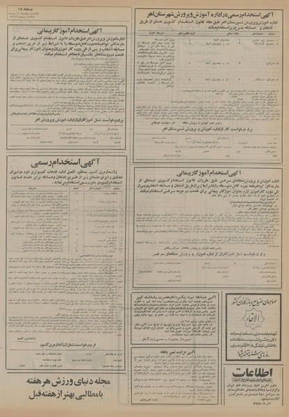 پرونده:Ettelaat13550711.pdf