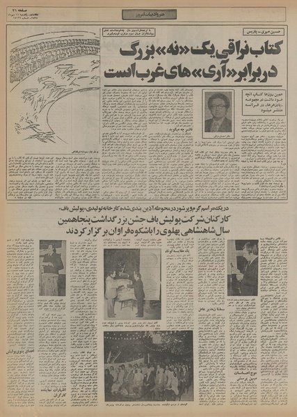 پرونده:Ettelaat13550711.pdf